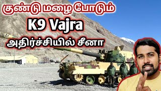 லடாக்கில் வேகமாக நகரும், குண்டு மழை பொழியும் | Power of K9 Vajra | Tamil | Siddhu Mohan