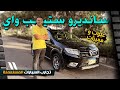 Renault Sandero Stepway || عيوب ومميزات رينو سانديرو ستيب واى