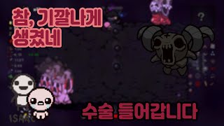 [아이작] 오랜만에 아이작으로 업적 달성하러 가야겠다