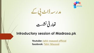 Introductory session of Madrasa.pk/تعارفی نشست