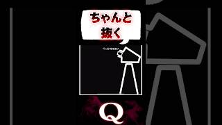 【お手本】抜くっていうのはこういう事【Q／パズルゲーム】 #Q #qremastered  #パズルゲーム #iq