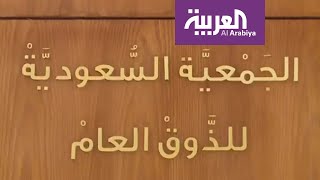 تفاعلكم | احترم الآخرين .. حملة سعودية لمحاربة أسئلة الفضوليين