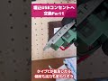 まだ早いけど埋込形usb cコンセントに交換したい！勢いでポチりました😅part1 電気工事士 コンセント交換　 タイプcポート　 コンセントがカッコよく見えちゃう