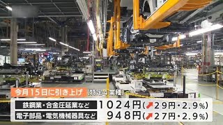 産業別の最低賃金・15日に引き上げへ