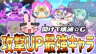 ぷにぷに 『攻撃力ＵＰ最強キャラの滅龍親衛隊パンドラ使ってみた！』隠しステージは概要欄に！ Yo-kai Watch