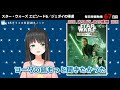 【初見感想】「スター・ウォーズ エピソード6／ジェダイの帰還」※後半ネタバレあり 67【 常世モコの映画100本ノック】