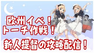 【艦これ】乙-E5-1　札付きでここまで来てしまった新人提督