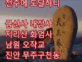 팔도유람 서수남 하청일 싱어롱 자료 key d eb e f