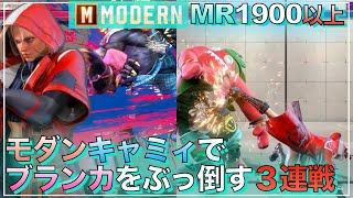 スト6　モダン キャミィ VS ブランカ　CAMMY VS BLANKA　SF6　MODERN　MASTER　マスター