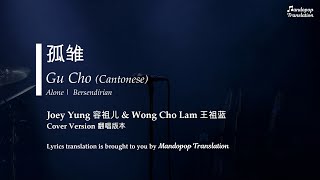 Joey Yung 容祖儿 & Wong Cho Lam 王祖蓝 | Alone 孤雏 | Gu Cho | Pinyin English & Bahasa