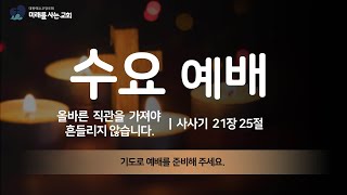 2024년 3월 13일 수요예배  \