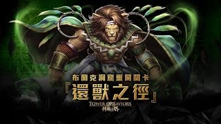 【奧丁ｘ妲己】還獸之徑