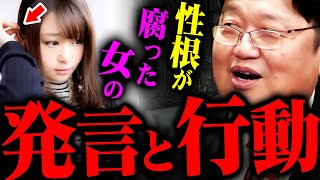 『何でコイツ分かんねぇんだろう』斗司夫も苦言…クズ女の共通点について【岡田斗司夫 切り抜き サイコパス 女性 恋愛 結婚 人生相談 非モテ 岡田斗司夫ゼミ ルッキズム 】