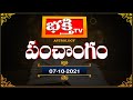 07th October 2021 Bhakthi TV Panchangam (భక్తి టీవీ పంచాంగం) in Telugu  | Bhakthi TV Astrology