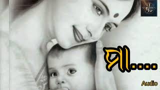 Maa Mo Maa ।। ମା ମୋ ମା ।। New Odia Song ।। Shadows Of Life Music Present।। Odia song।।