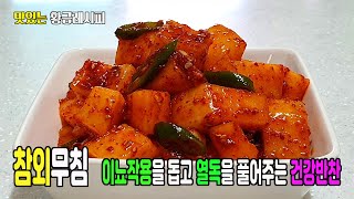 참외무침 - 이뇨작용을 돕고 열독을 풀어주는 \