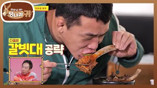 추 사단의 뒤풀이 회식😋 안 다친 것에 대해 특히 좋아하신 부모님😭 [사장님 귀는 당나귀 귀/Boss in the Mirror] | KBS 240114 방송