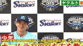 【野球】「ヤクルト中村優斗、合同自主トレ最終日も別メニュー！下半身のコンディション不良とは？」 #中村優斗, #ヤクルト, #新人合同自主トレ