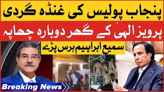 Sami Ibrahim Exposed Punjab Police  | Pervaiz Elahi House Raid | Breaking News