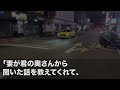 【スカッとする話】59歳でクビ宣告されリストラされた俺に妻が「辞めたのね！ありがとう！」→その後、元会社で顧客の契約解除が多発した。元上司「誰の仕業だ！」実は【修羅場】