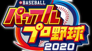 パワプロ2020 エジプト大学エキスパートクリアする