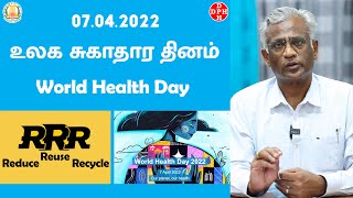 07.04.2022 - உலக சுகாதார தினம் || World Health Day