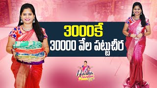 పెళ్లి చీరలకు ఈ షాప్ బెస్ట్ అండి 3000 కే మంచి పట్టు చీర కొనేసా/చీరలు చూడగానే చంద్రముఖి లెక్క అయిపోతా