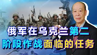 俄軍第二階段要打3城，殲滅7萬烏軍生力軍，戰場殘酷性即將到來【傅前哨】