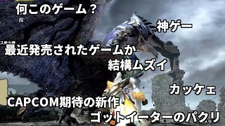 もし初代モンハンがサンブレイクだったら。【MHSB/モンハンサンブレイク】