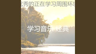 一尘不染正在学习印象数