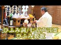 ひふみ詞/七五声言霊/ひふみ数歌