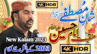 Ahmed Ali Hakim New Mehfil 2023 | Ahmed Ali Hakim New Kalam 2023 | Ahmed Ali Hakim New Naat 2023
