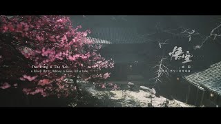 ‘戒网’ - Black Myth: Wukong OST [Lyrics/Poem Video]