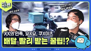 배달 베테랑이 말하는  '단골이 사라진 사회'