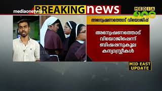 ‘നിരപരാധിയായ ഫ്രാങ്കോ ബിഷപ്പിനെ പീഡിപ്പിക്കുന്നു’: മുഖ്യമന്ത്രിയോട് കന്യാസ്ത്രീകള്‍