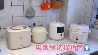 选个好用的电饭煲太难了！实测4台常用电饭煲，好不好用看这就行