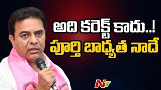 అసెంబ్లీ ఎన్నికల్లో ఓటమి బాధ్యత నాదే: MLA KTR | BRS | Telangana | Ntv