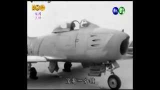 民國60年代新竹空軍基地 F-86及F-104A