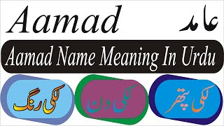 Aamad Name Meaning In Urdu Boy Name عامد