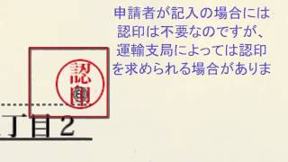 ユーザー車検 継続申請書記入解説