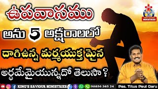 #అనుదినఆహారము (15/3/22) #ఉ_ప_వా_స_ము అను 5 అక్షరాల్లో దాగిఉన్న మర్మయుక్తమైన అర్ధమేమిటో తెలుసా ❓️