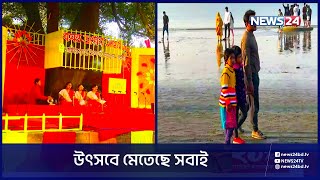 চলছে বসন্তবরণ উৎসব, সঙ্গে ভ্যালেন্টাইনস ডে | News24