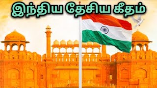 இந்திய தேசிய கீதம் | Indian National Anthem | #patriotic | #india | #viralvideo | #trending | #epic