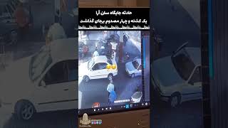 برخورد جک با پژوی درحال سوختگیری...این تصادف رو ببینید پژو چقدر له میشه..