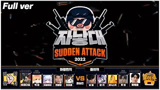 2022 서낳대 결승 홍이꺼 vs 마왕펀치 [Full ver]