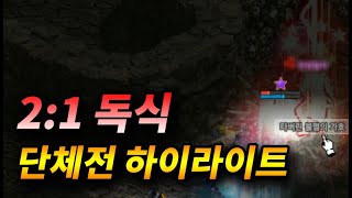 [왕딸기TV] 제가겪어본 가장 얍삽한 전투의 교과서 2:1 독식??? 리니지리마스터 어레인