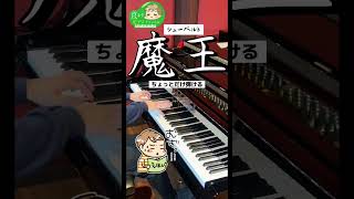 中1ピアノ男子豆キチ🎹ちょっとだけ弾けるシューベルトの「魔王」