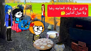 مسلسل الزواج فى الصعيد: الجزء الخامس: الحلقه (43)يا ترى دول ولاد الحاجه رضا ولا دول كدابين🤔تصميم