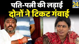 Sarojini Nagar Seat- पति-पत्नी की लड़ाई दोनों ने टिकट गंवाई I Swati Singh-Dayashankar की कुंडली