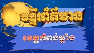 រដ្ឋាភិបាលអូស្រ្តាលីផ្តល់ឧបករណ៍ដាំគ្រាប់ស្រូវជាជួរ ចំនួន១០គ្រឿងដល់សហគមន៍កសិកម្ម នៅស្រុកបរិបូរណ៌